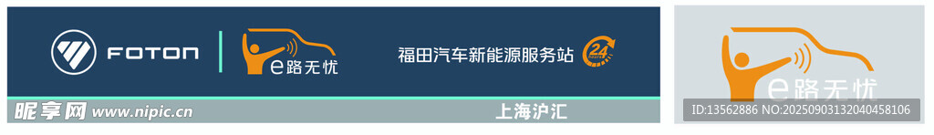 福田售后门头新能源
