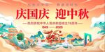 迎中秋庆国庆