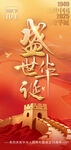 国庆节盛世华诞海报