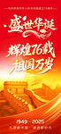 国庆节朋友圈海报