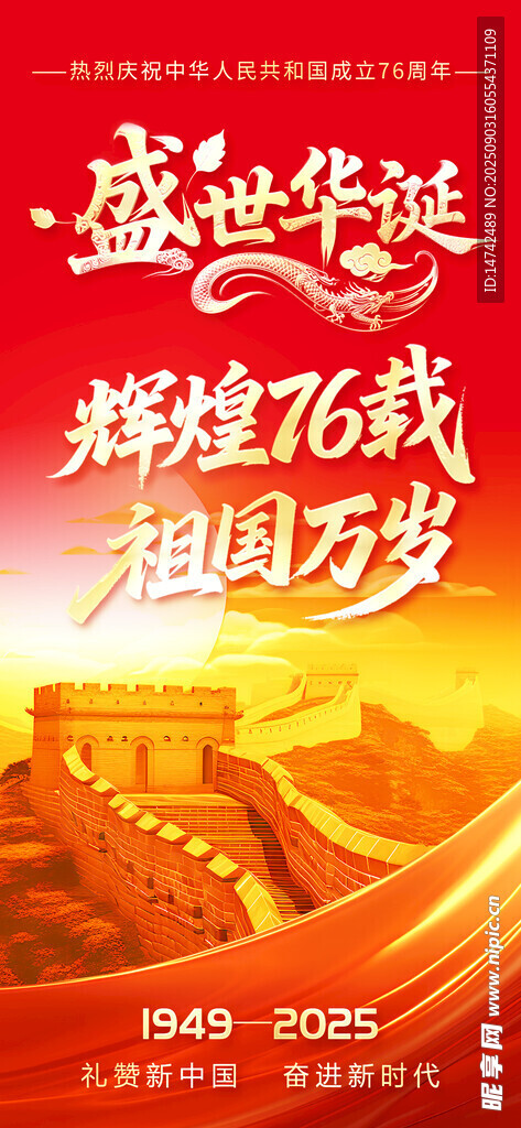 国庆节朋友圈海报