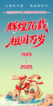 国庆节海报