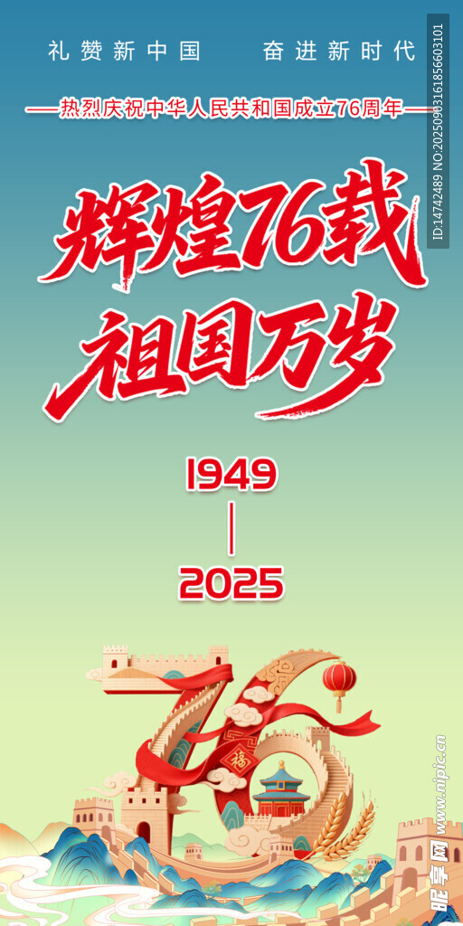 国庆节海报