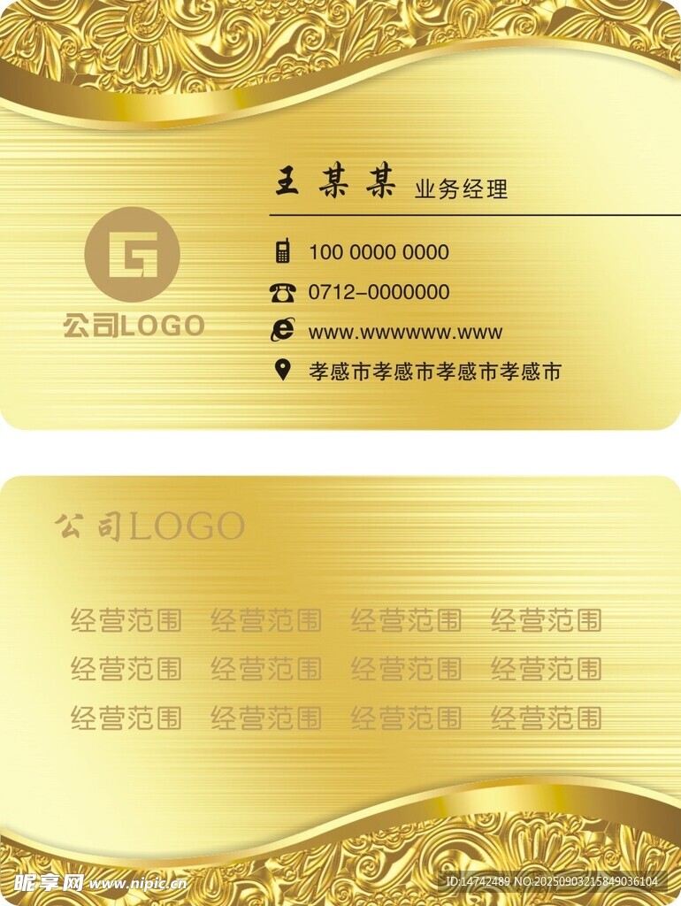 金色奢华商务名片