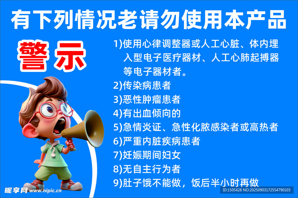 温馨提示