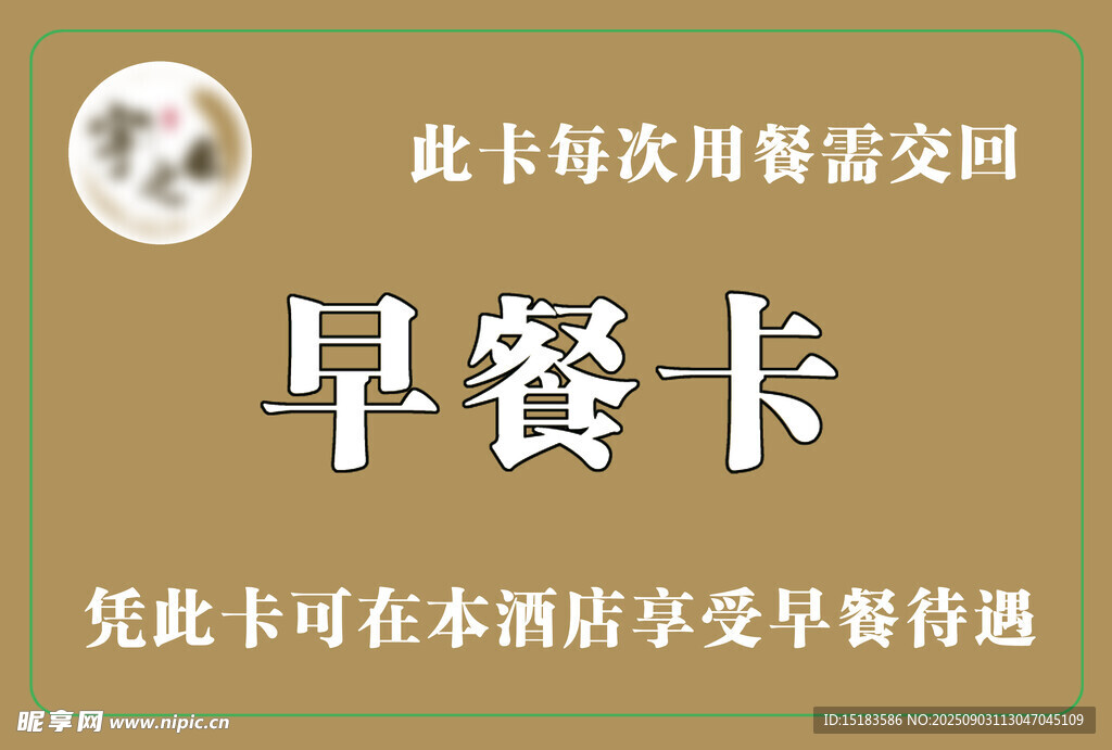 早餐卡 酒店专属优待