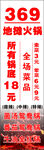369地板火拼节促销海报