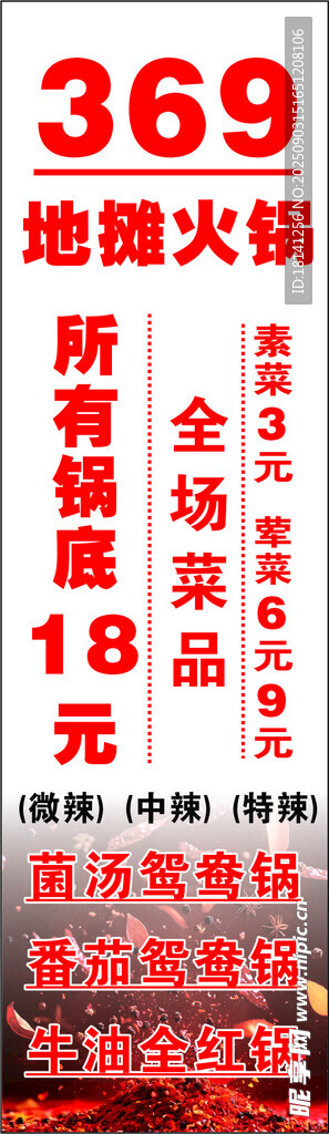 369地板火拼节促销海报