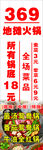 地图火锅套餐仅369元