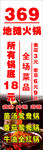 369元抢购地质火锅套餐