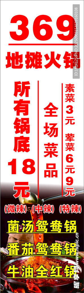 369元抢购地质火锅套餐