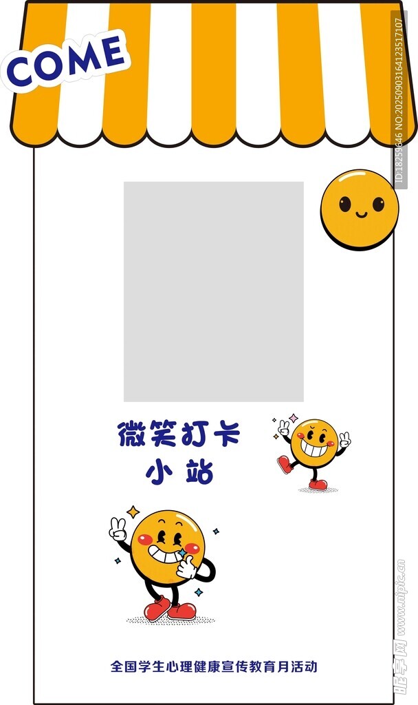 微笑打卡 拍照框 美陈