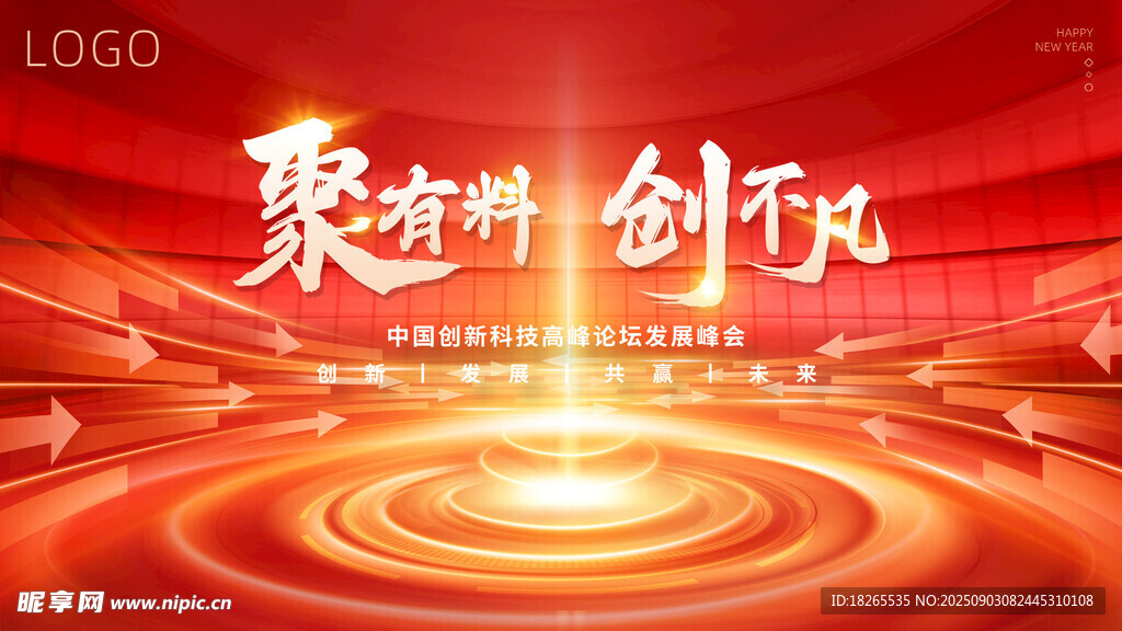 红色会议背景