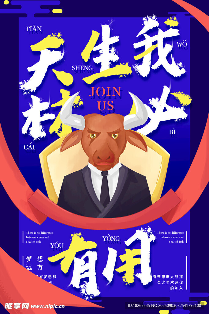 招聘海报