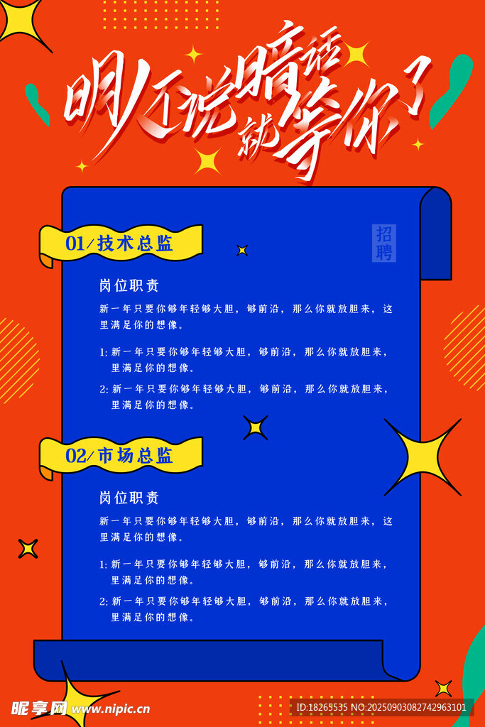 招聘海报