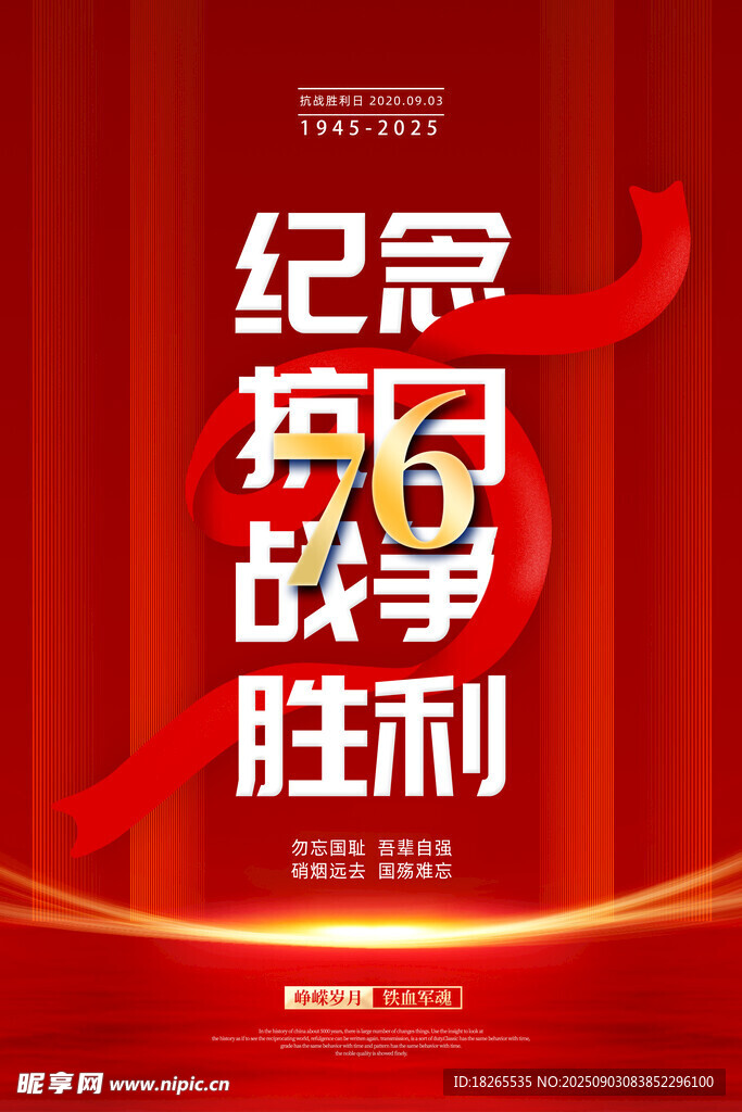 国庆76周年