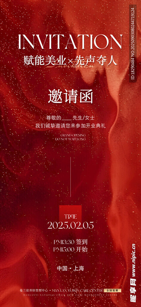 邀请函