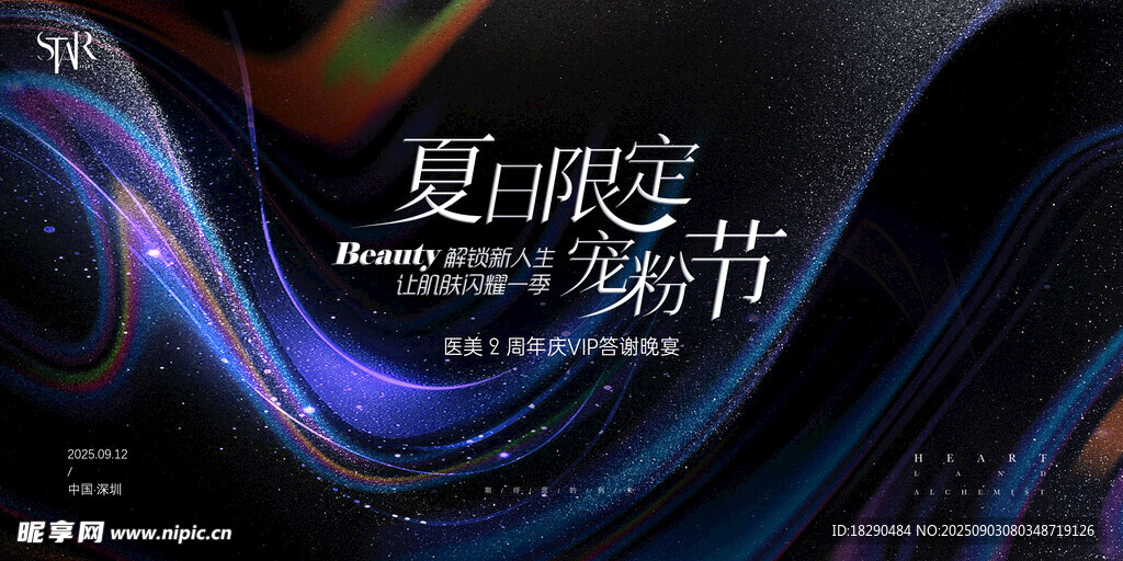  周年庆典 