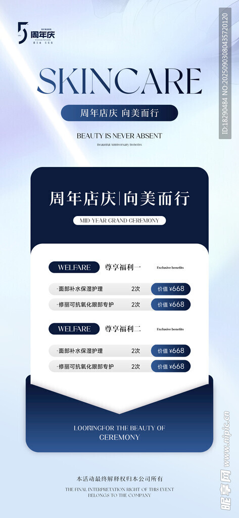 周年庆 