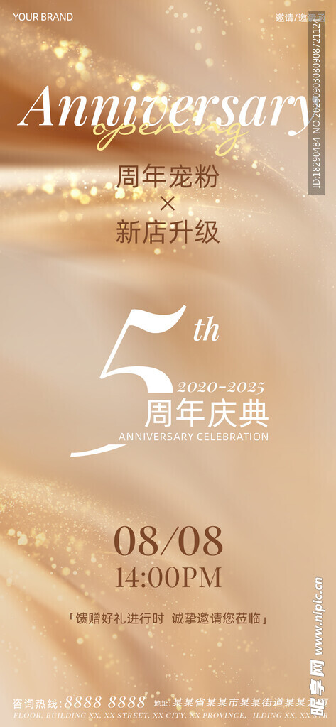 开业邀请函