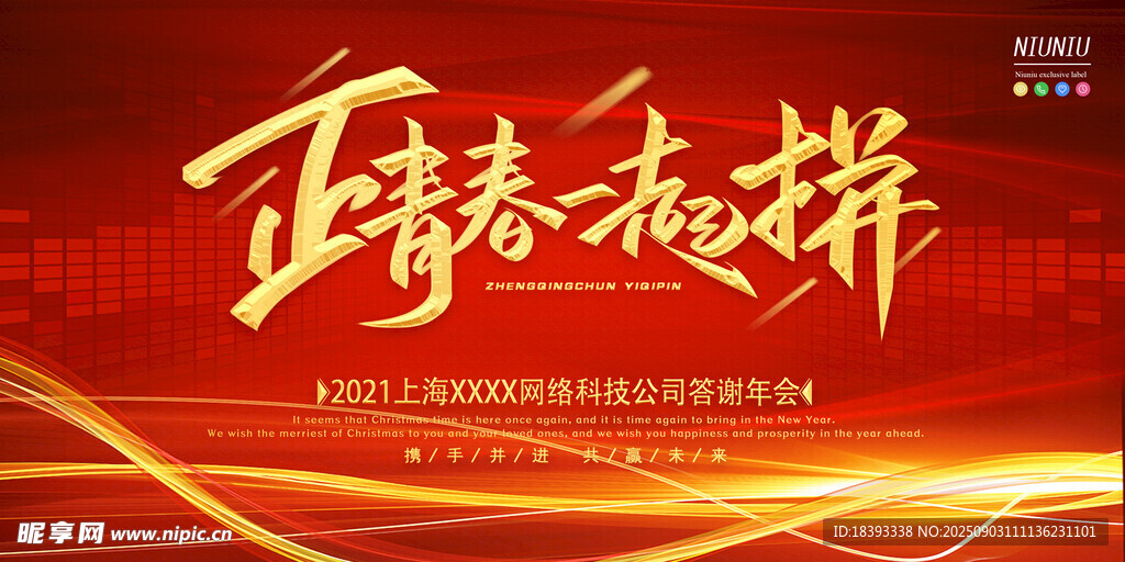 红色会议背景