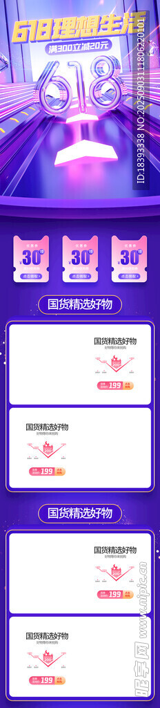 电商长图