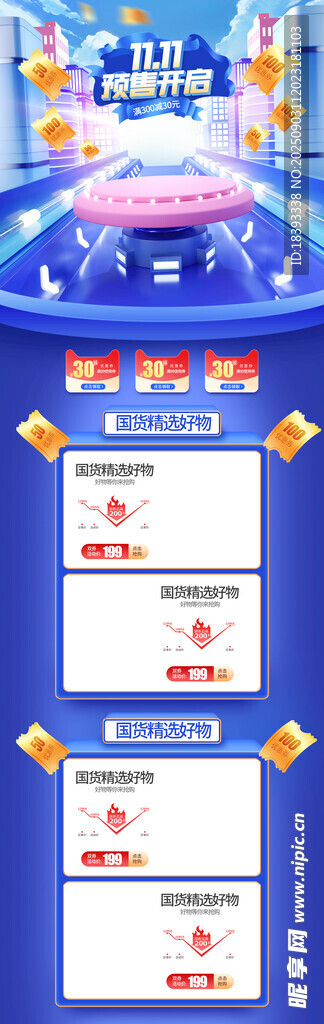 电商长图