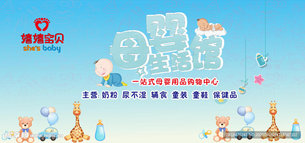 儿童奶粉促销活动海报
