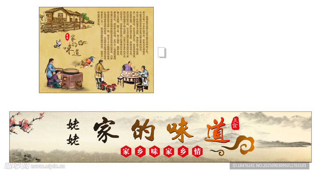 家的味道记忆插画展示