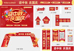 迎中秋庆国庆红色活动全套方案