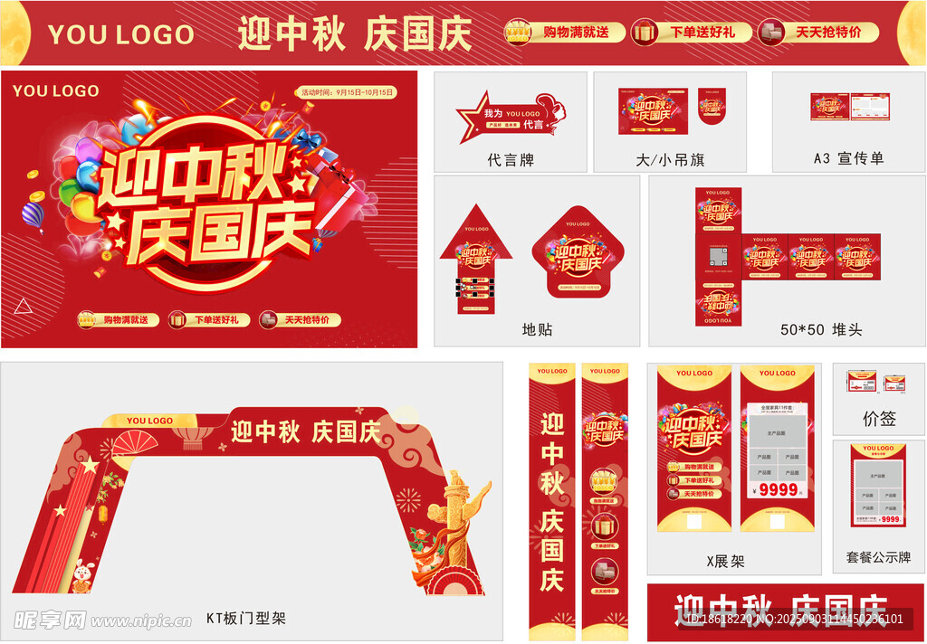 迎中秋庆国庆红色活动全套方案
