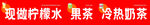 饮品饮料标语宣传小条