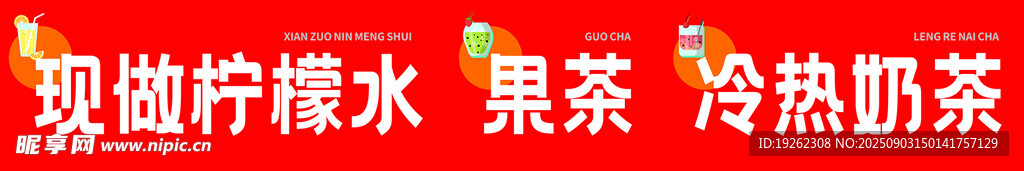 饮品饮料标语宣传小条