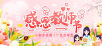 教师节KT板