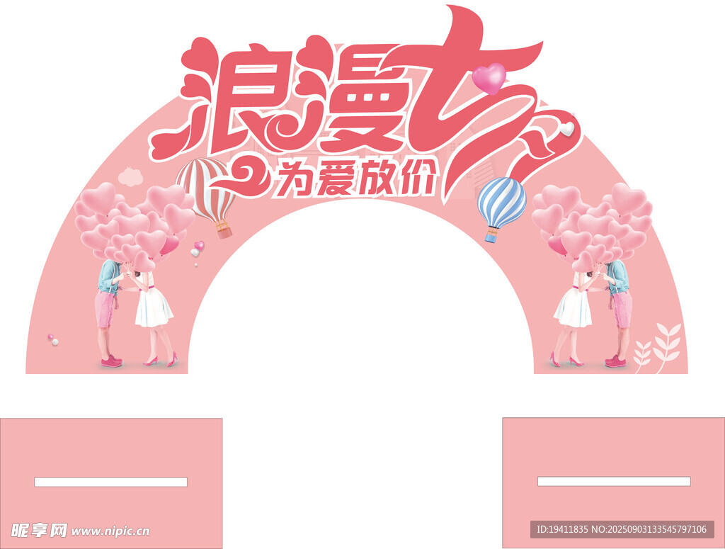 七夕拱门