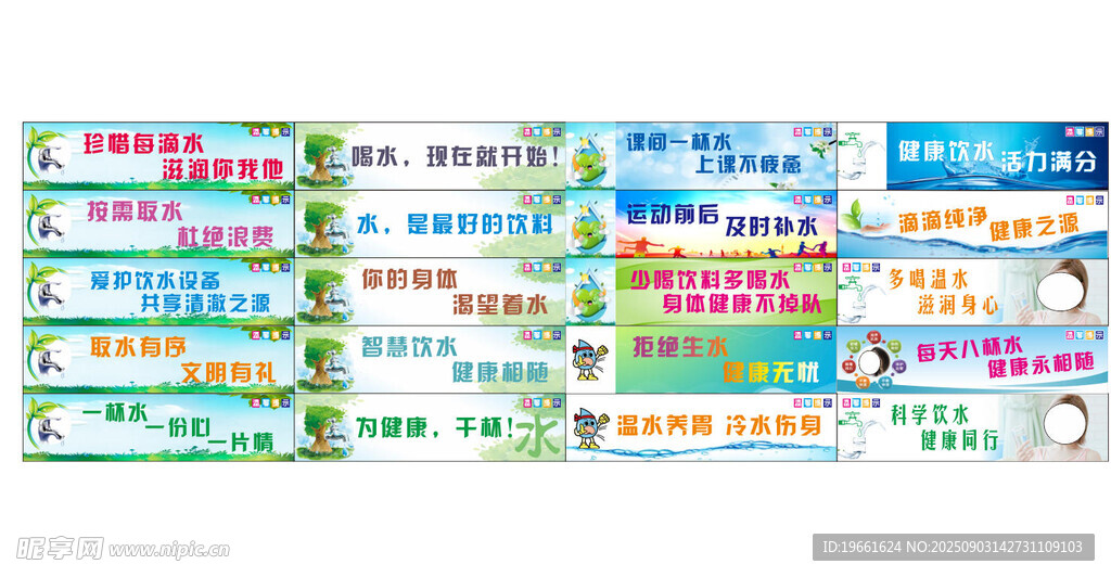 节约用水 温馨提示 标语 直饮