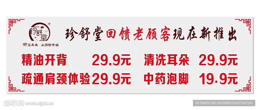珍舒堂  