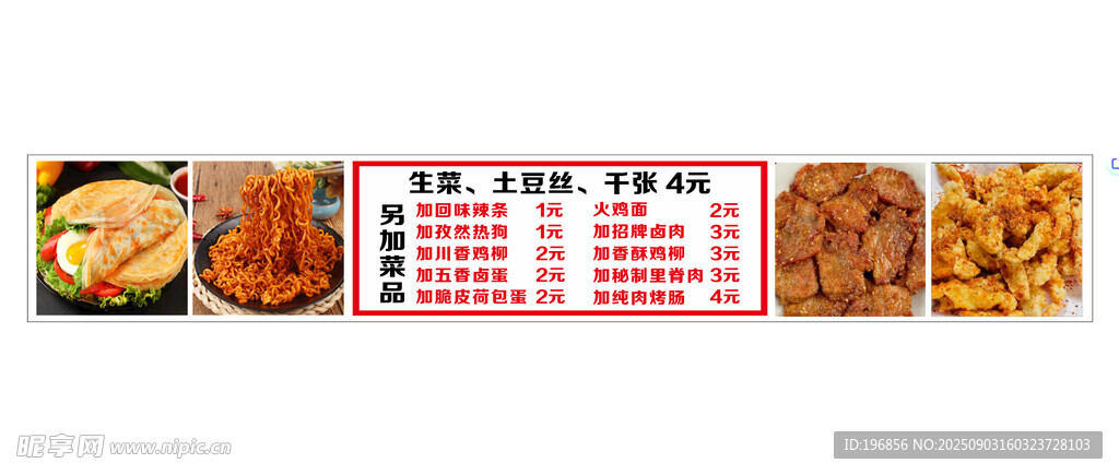 小吃菜单