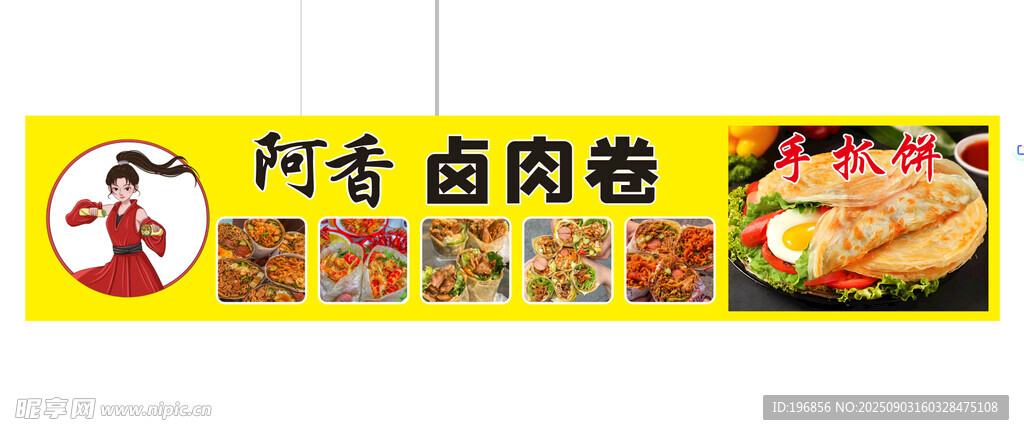 卤肉卷