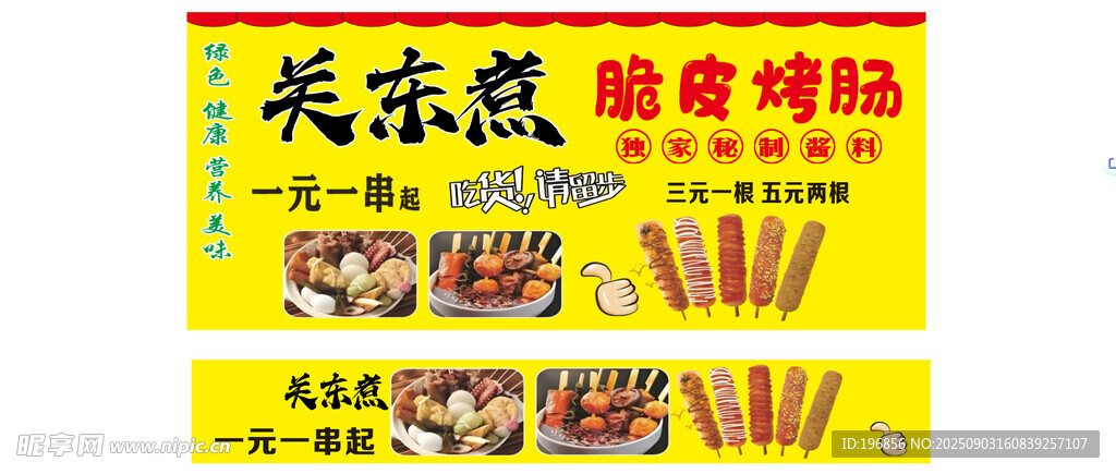 关东煮