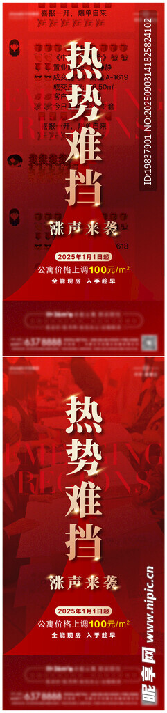 涨价系列单图