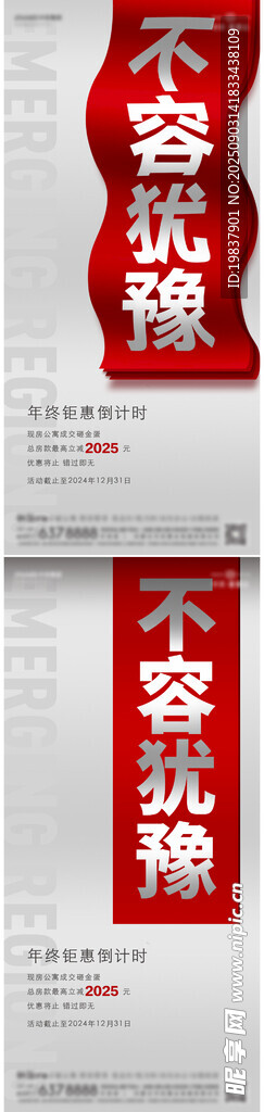 涨价系列单图