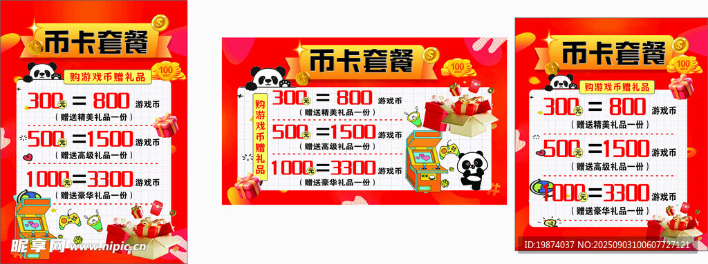 电玩城币卡套餐