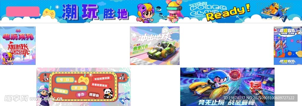 电玩城海报