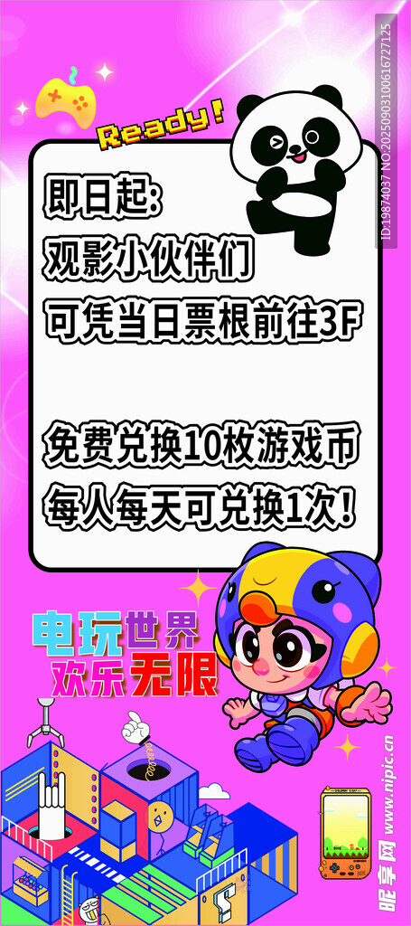 电玩城展架