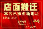 店面搬迁通知