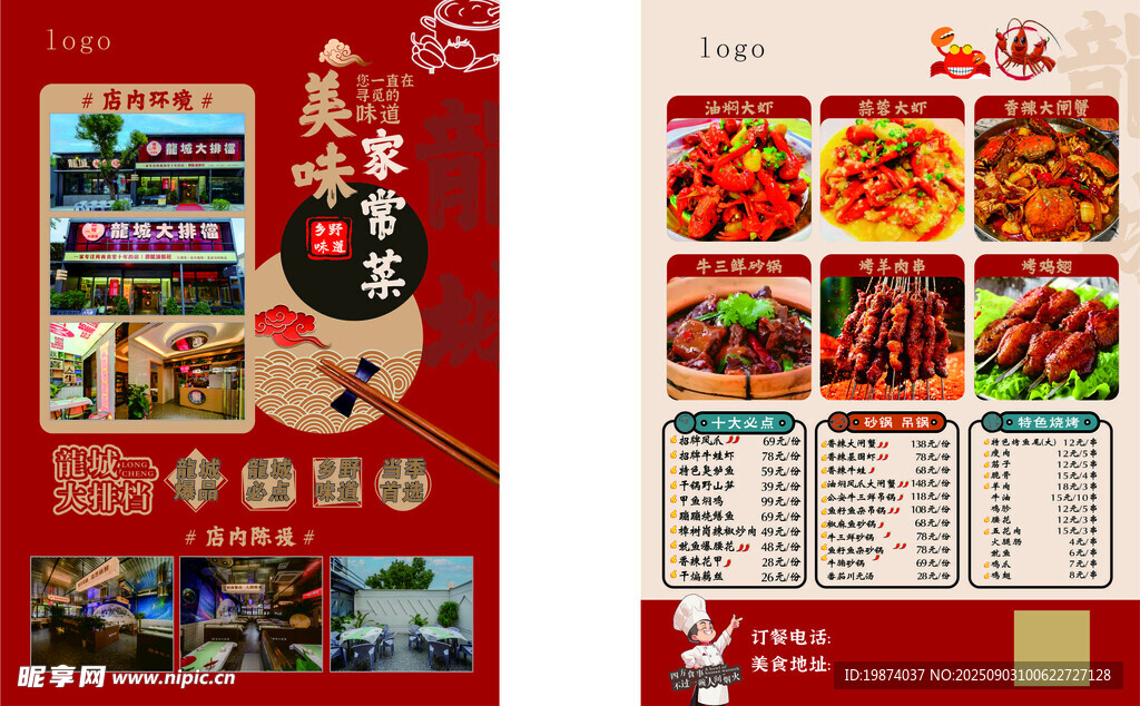中式餐厅菜单设计展示
