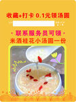 桂花酒酿小圆子 收藏享优惠