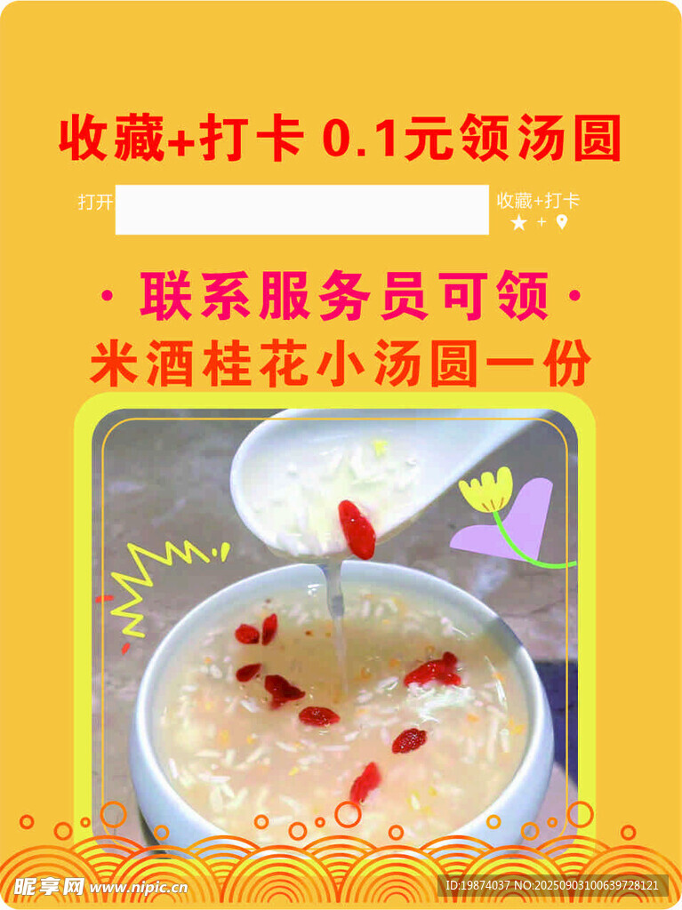 桂花酒酿小圆子 收藏享优惠