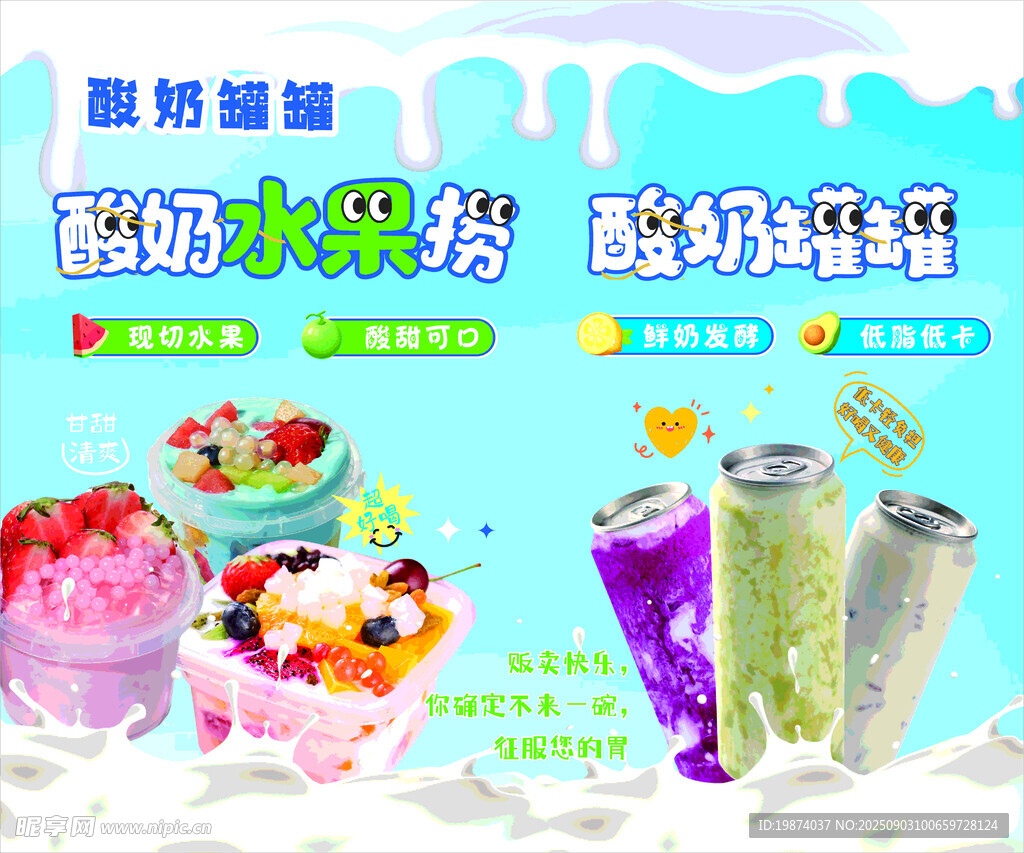 酸奶水果捞